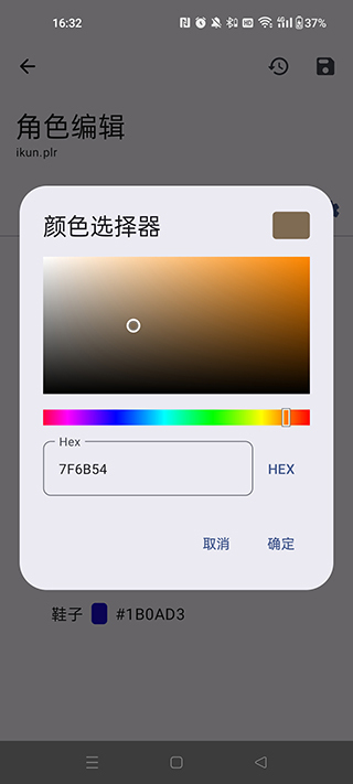 TR Save Editor手机版图2