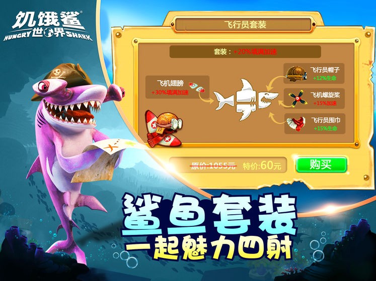 饥饿鲨世界国际服图2