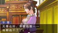 逆转裁判2图1
