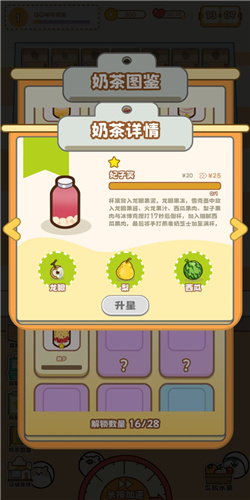 QQ咩咩奶茶店图3