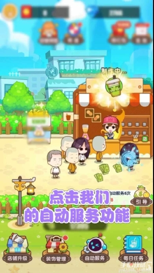 我要当店长图2