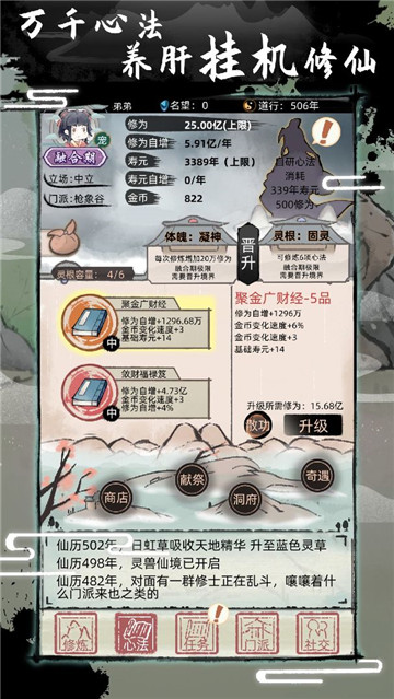 不一样修仙2(1)