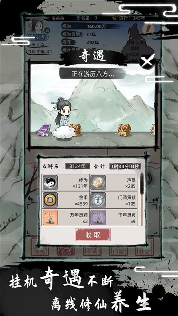 不一样修仙2(3)