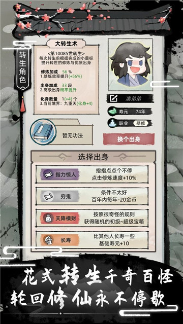 不一样修仙2(5)