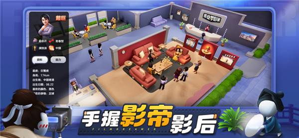 影业梦想家(1)