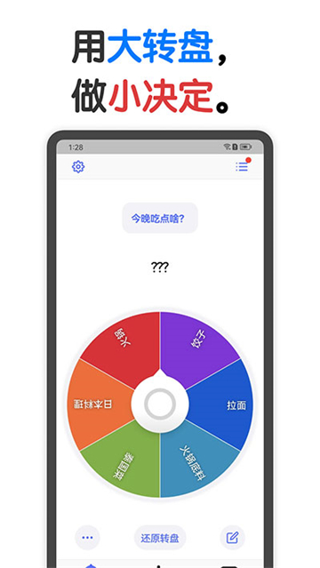 大转盘小决定(2)