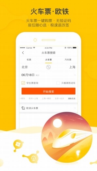 飞猪旅行app(1)