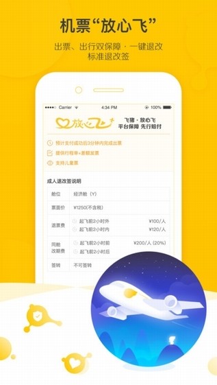 飞猪旅行app(2)