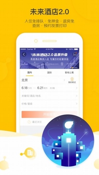 飞猪旅行app(3)
