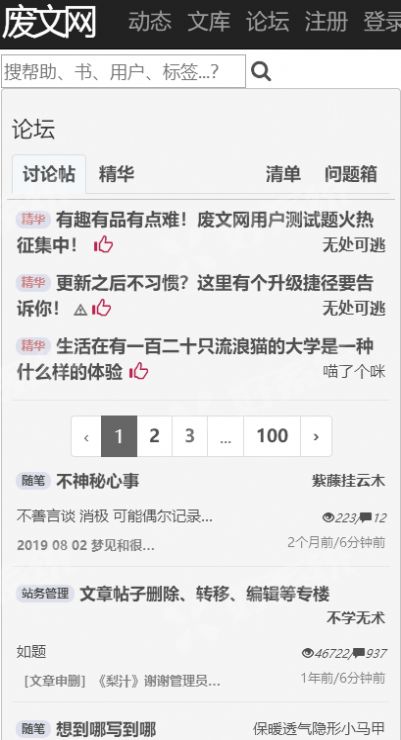 废文网小说截图3