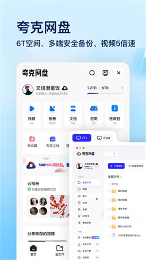 夸克网盘tv版(2)