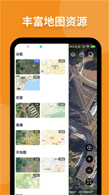 新知卫星地图截图2