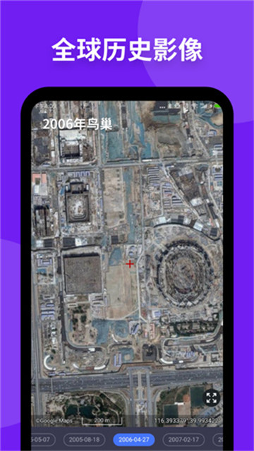 新知卫星地图截图5