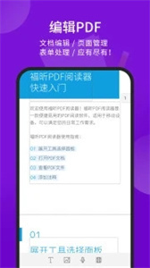 福昕PDF阅读器图3