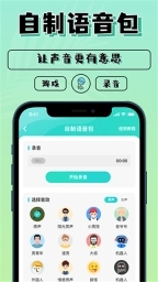 魔音变声器青春版图3