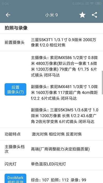 手机性能排行(1)