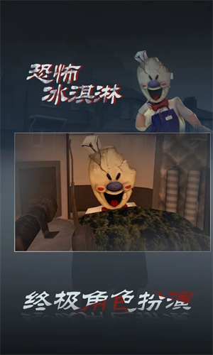 恐怖冰淇淋3Outwitt模组中文版