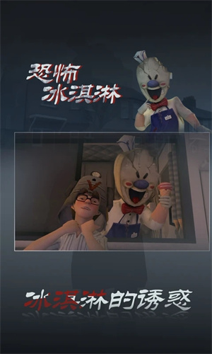 恐怖冰淇淋3Outwitt模组中文版