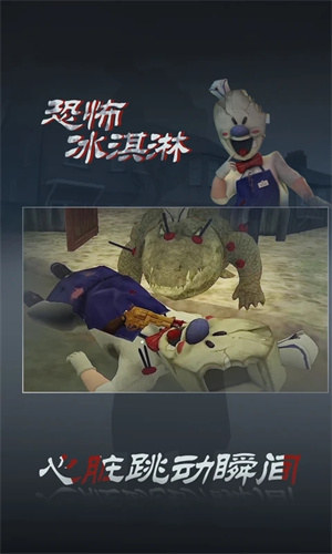 恐怖冰淇淋3Outwitt模组中文版