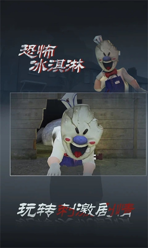恐怖冰淇淋3Outwitt模组中文版