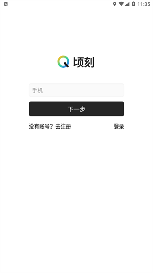 顷刻最新版截图3