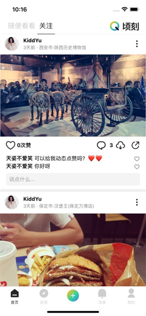 顷刻最新版截图4