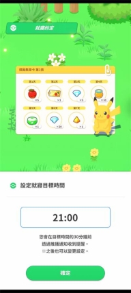 宝可梦睡眠国际服