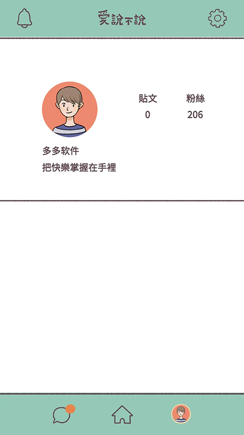 爱说不说图3