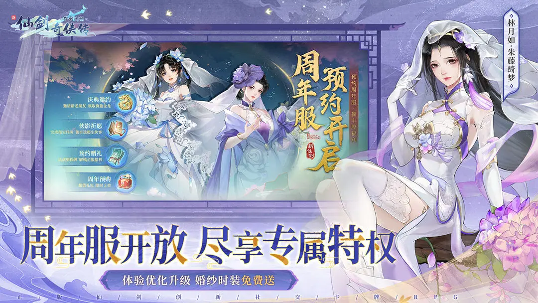 新仙剑奇侠传之挥剑问情(1)