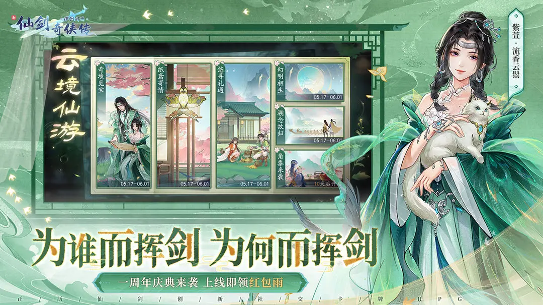 新仙剑奇侠传之挥剑问情(2)