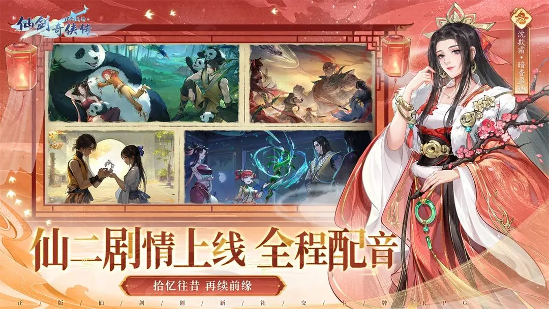 新仙剑奇侠传之挥剑问情(3)