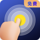 连点器全能王 V5