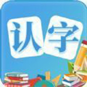 幼儿认字 V3.8.2