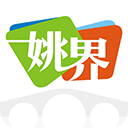 姚界 V5.2.6