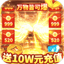 烈焰裁决移动版 V3.88