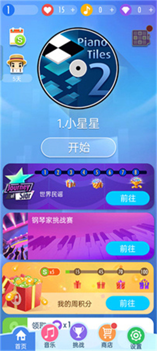 鋼琴塊2官方正版