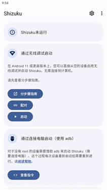 Shizuku软件(2)