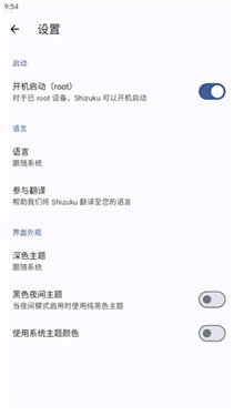 Shizuku软件(3)