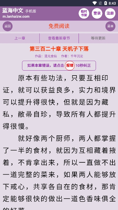 蓝海搜书软件(2)