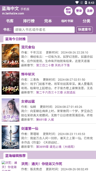 蓝海搜书软件(3)