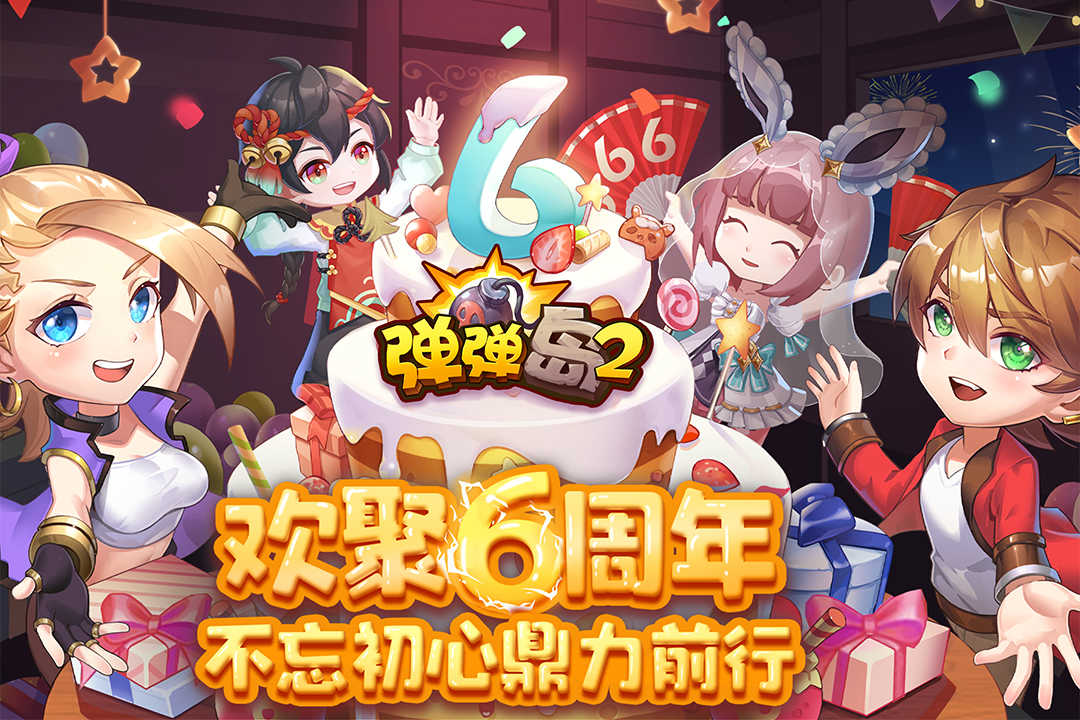 弹弹岛2官方版(1)