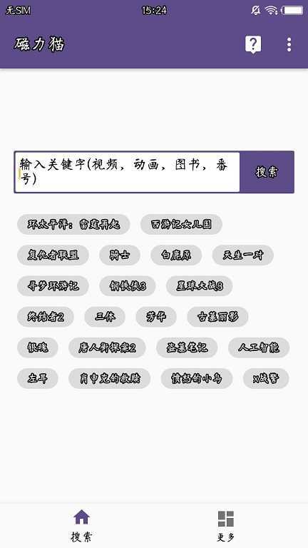 磁力貓cilimao官網版