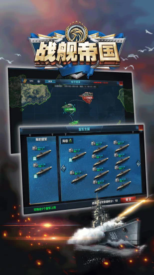 戰艦帝國官方版