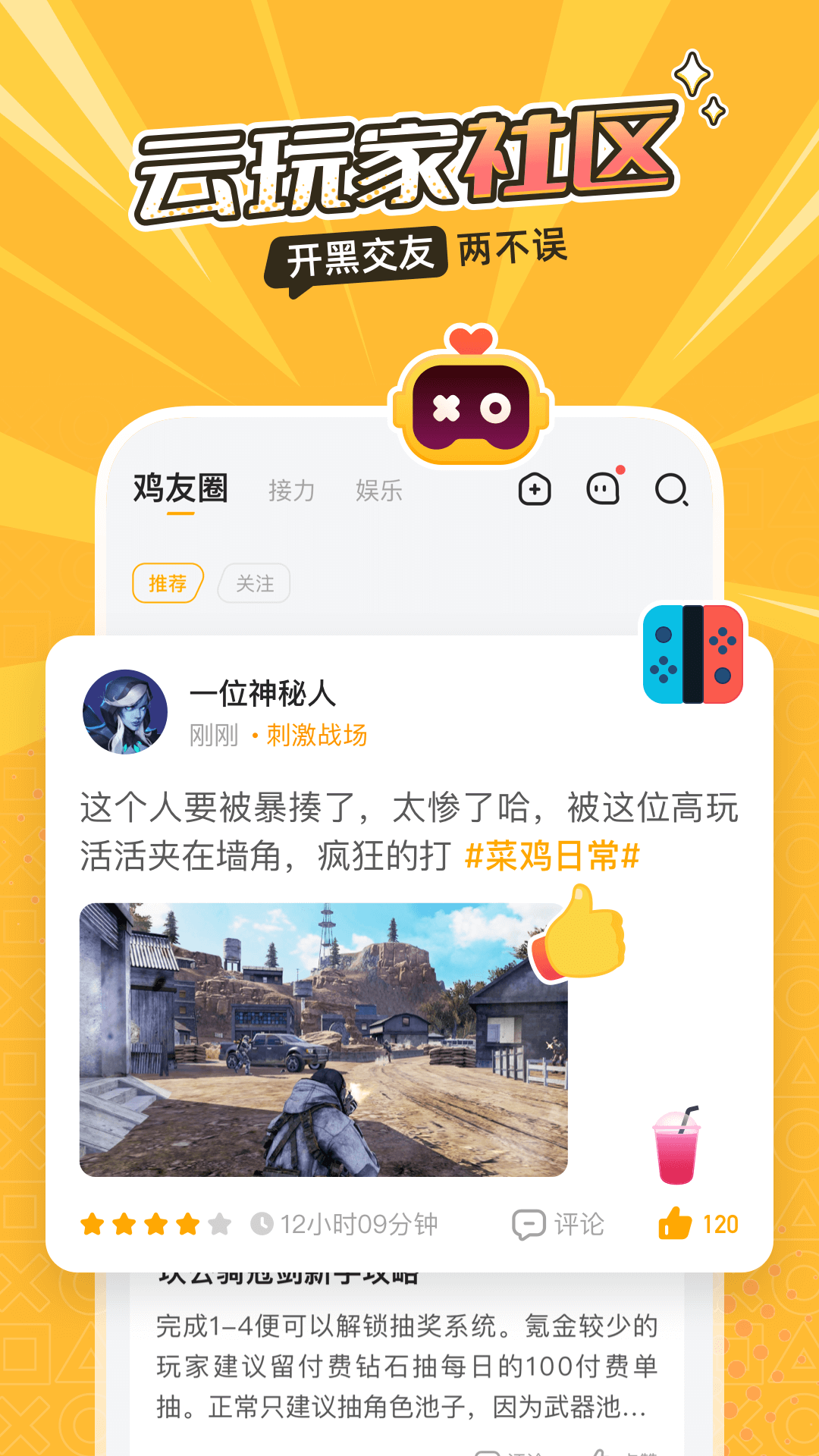 菜雞云游戲免費版
