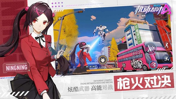 機(jī)動都市阿爾法