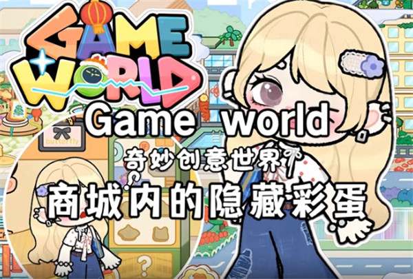 奇妙创意世界