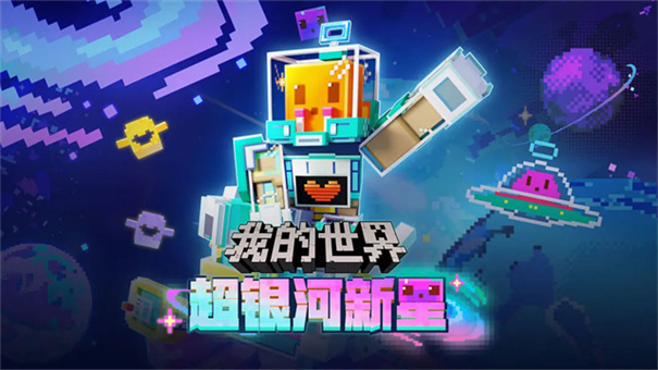 我的世界应用宝版(3)