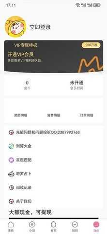 妖精漫畫最新版