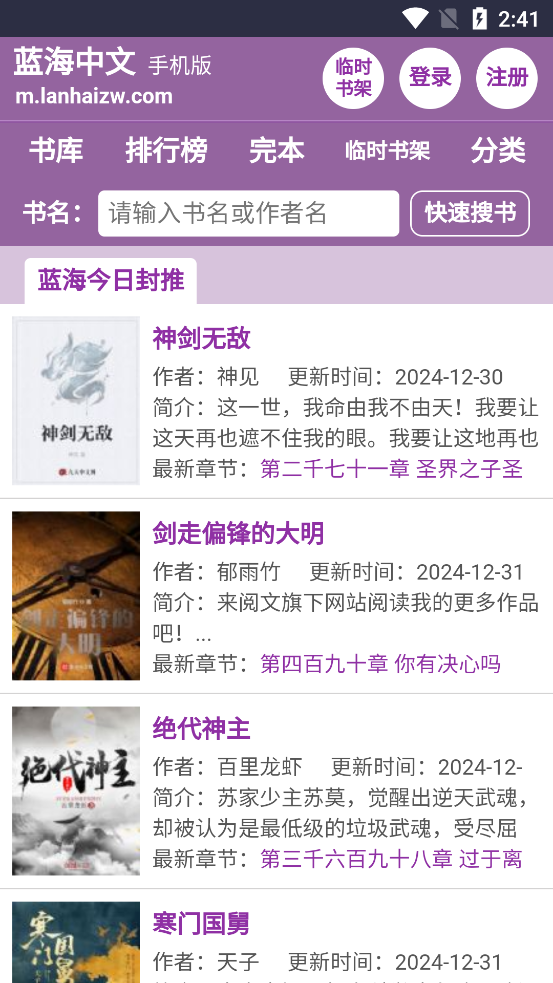 藍海搜書app最新版