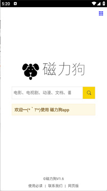 磁力狗(1)